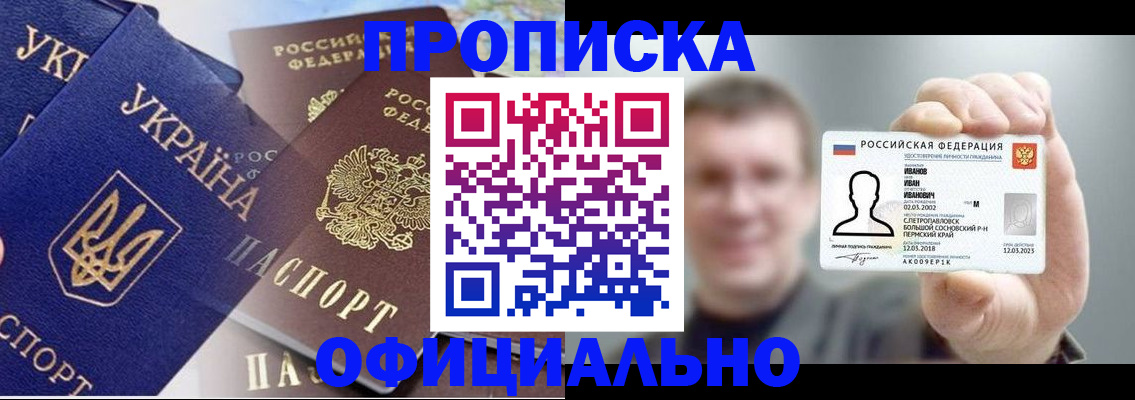 прописка паспорт в Ставрополе