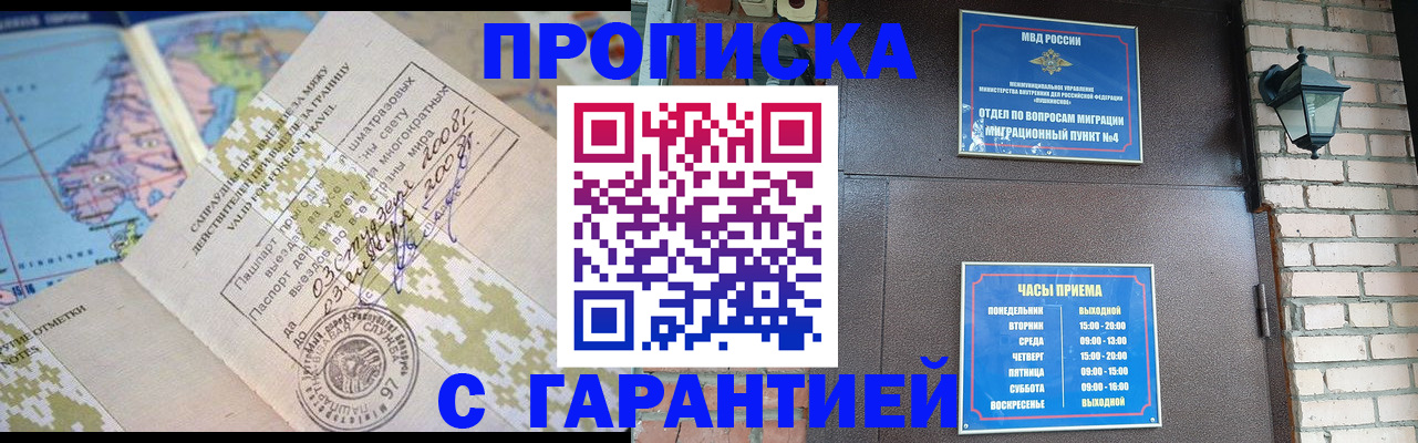 купить прописку в Ставрополе
