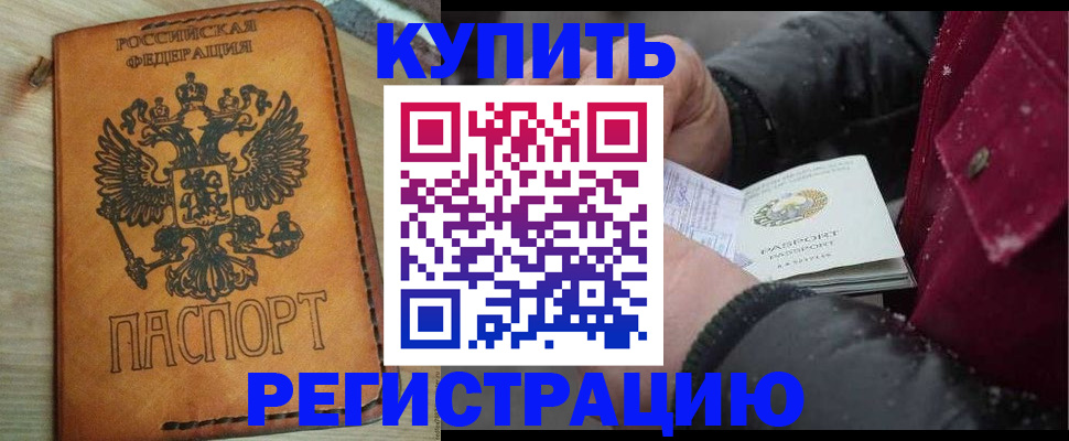 прописка для кредита в Ставрополе