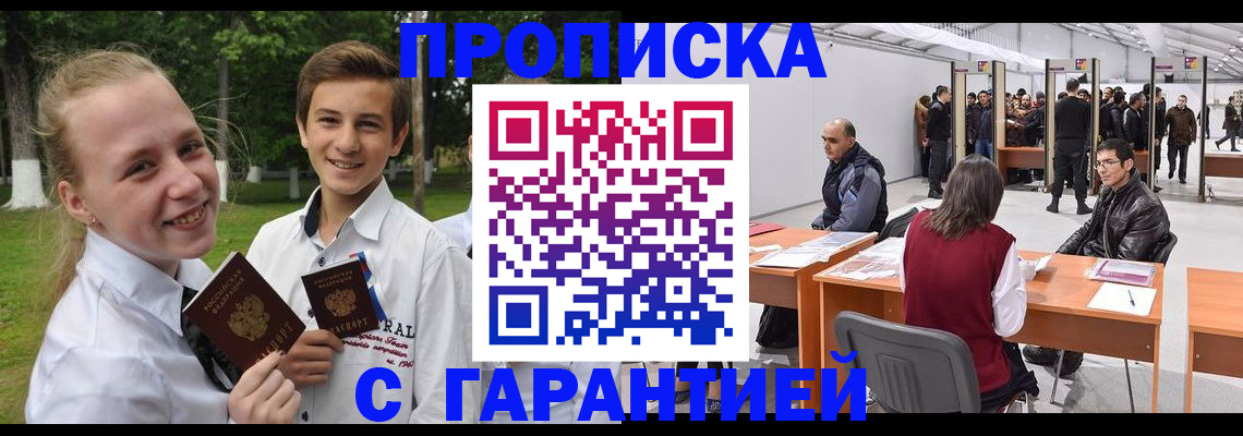 прописка паспорт в Ставрополе