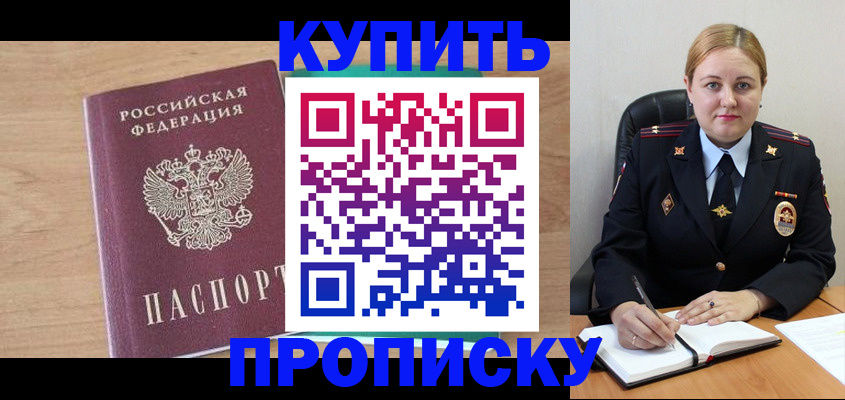 прописка гарантия в Ставрополе